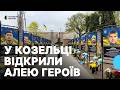 Алею Героїв з фотографіями 88 українських воїнів відкрили у Козельці на Чернігівщині