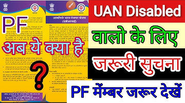 UAN Disable Ko enable Kaise Kare / Uan account disabled kaise thik kare /UAN Desable solution bataye