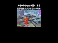 昔のフォートナイトでトリック狙います