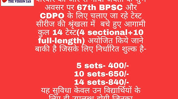 BPSC 67th Pre | CDPO Pre | Test Series | The Vision IAS Patna