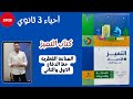 حل كتاب التميز أحياء تالته ثانوي 2026 المناعة الفطرية الالتهاب وخطوط الدفاع 
