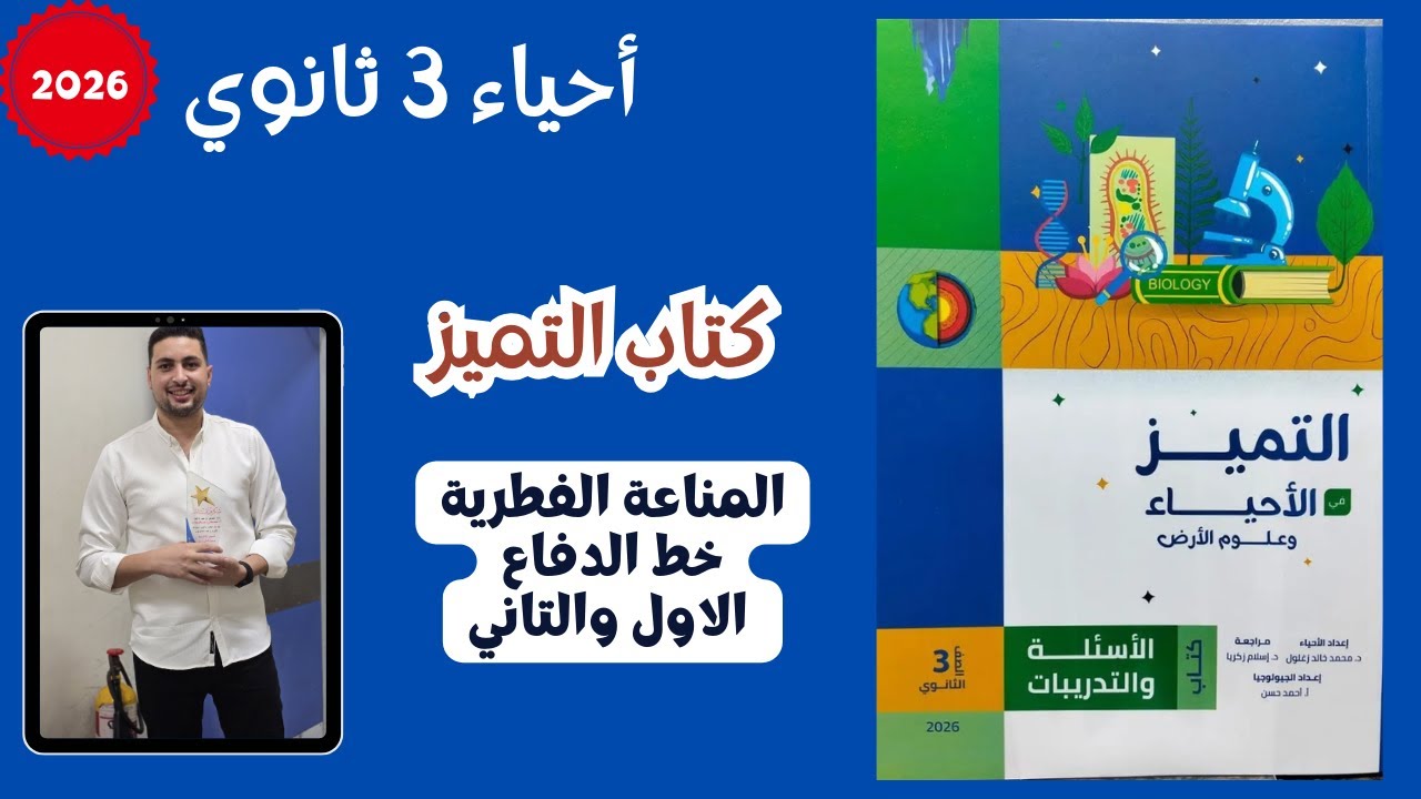 Решения к учебнику «Excellence Biology» для третьего года обучения в средней школе (2026) | Врожд...