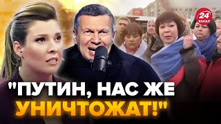 🔥Россияне В СЛЕЗАХ разносят Путина. Скабеевой СТАЛО ПЛОХО из-за Украины. У СОЛОВЬЕВА сдали нервы