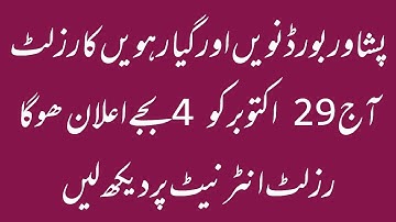 Result of 9th 11th Class Today Annocced 29th Oct.at 4 pm || Peshawar Board || Tech Helper Ali