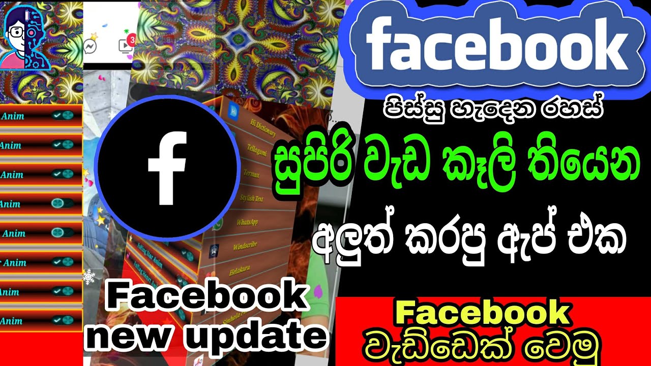 🇱🇰 Facebook Lite Mod Apk 2020 Tharu Broදන්න සිංහලෙන් ෆේස්බුක්