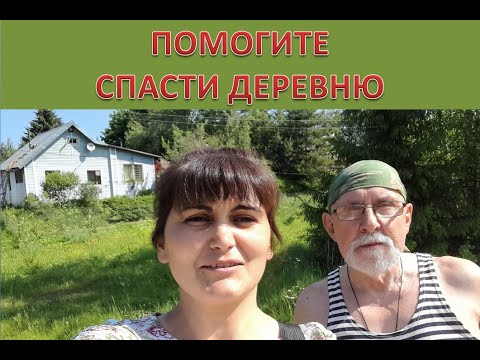 Как гибнут деревни. Место, где мы живём.