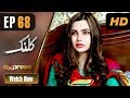 Watch Pakistani Drama | Kalank - Episode 68 | Express Entertainment Dramas | Rubina Arif, Shahzad Malik Online In HD