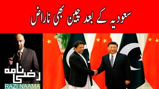 After Saudi Arabia China also annoyed ?| Razi Naama | Rizwan Razi