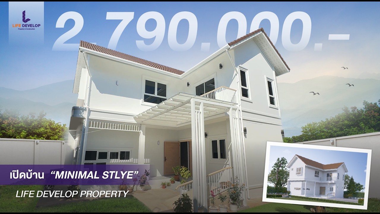 #บ้านขาวสุดน่ารัก ที่เกิดจากลูกสาวอยากจะให้ #การใช้ชีวิตของครอบครัวดีขึ้น จึง ทุบ สร้าง ใหม่