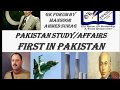 Pakistan Study/Affairs| First in Pakistan| SPSC Municipal/Town Officer|STSIBA| FPSC AD/Inspector FIA
