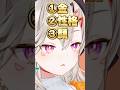 「顔・金・性格」だとどの順番で大事か答える小森めと【ぶいすぽ/切り抜き/小森めと/ニチアサ/恋愛】