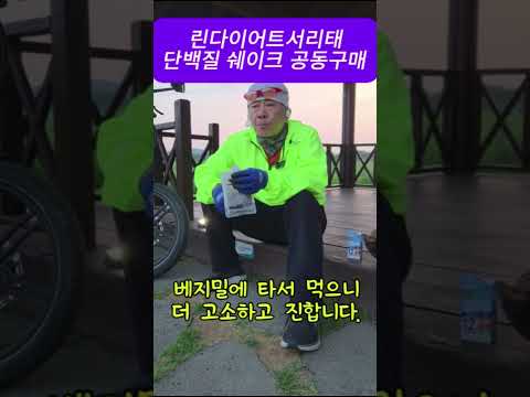 자전거 퇴근길-서리태 단백쉐이크 한팩 #공동구매