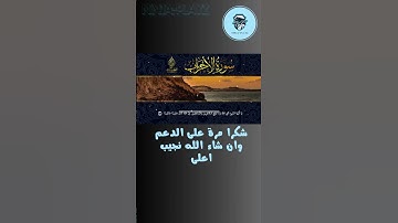 ما تيسر من سورة الاحزاب #قرآن #اسلام_صبحي