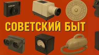 видео: УДИВИТЕЛЬНЫЕ приборы СССР картинка: УДИВИТЕЛЬНЫЕ приборы СССР