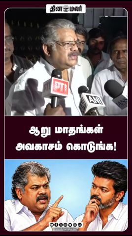 ஆறு மாதங்கள்  அவகாசம் கொடுங்க!