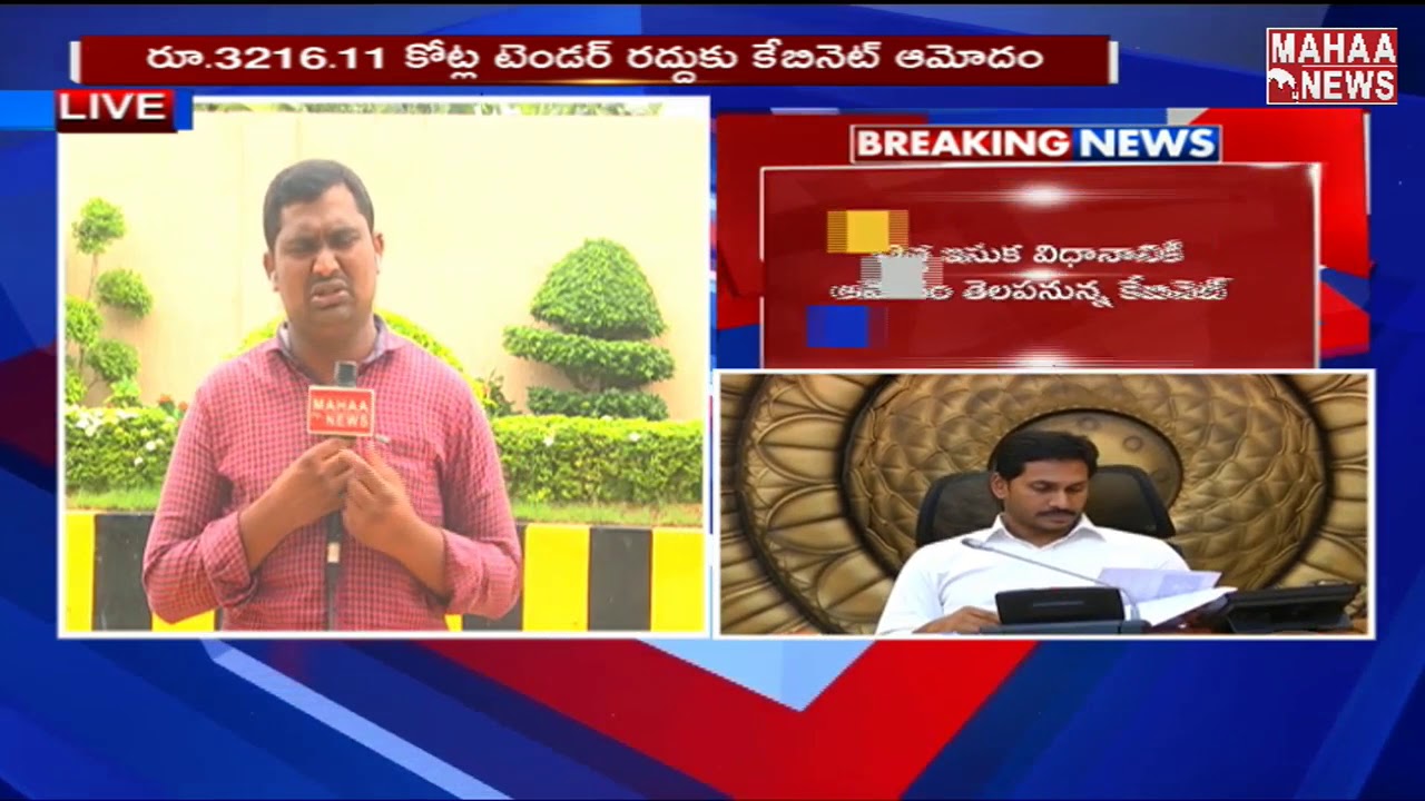 AP Cabinet Approval On High Court Issue Navayuga | MAHAA NEWS