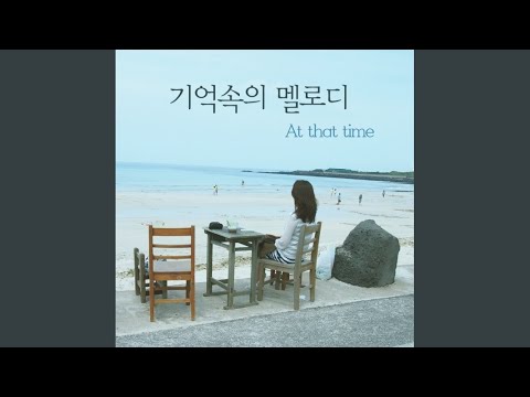 그땐 그랬지