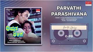 Parvathi Parashivana | Amrutha Ghalige| Ramakrishna, Padma Vasanthi, Sridhar |Kannada Movie Song|