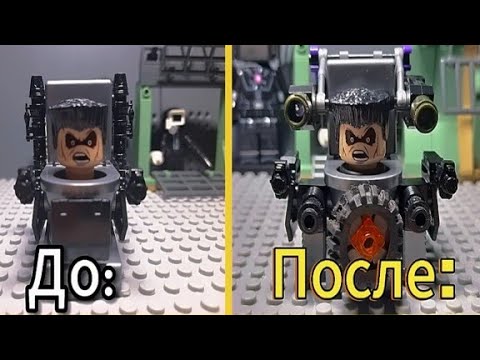 Как сделать Лего кастом G MAN 4.0 | Skibidi toilet | БЕЗ клея и БЕЗ глины