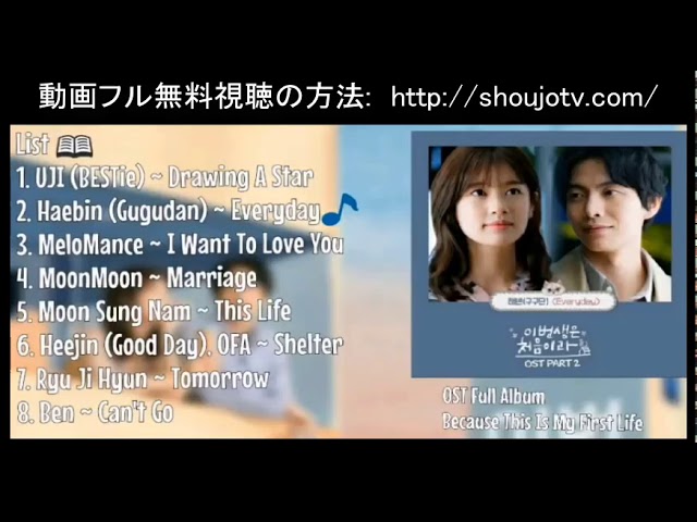 この人生は初めなので °♥ ˚ OST - YouTube