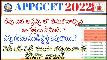 Appgce2022 every student must have follow this tips in weboption | weboption releasing time#appgcet
