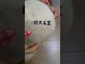 巨大毛玉作る