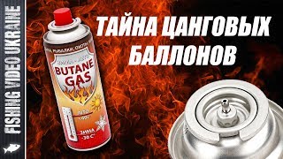 СЕКРЕТ ЦАНГОВЫХ БАЛЛОНОВ - ПОЧЕМУ БАЛЛОН 