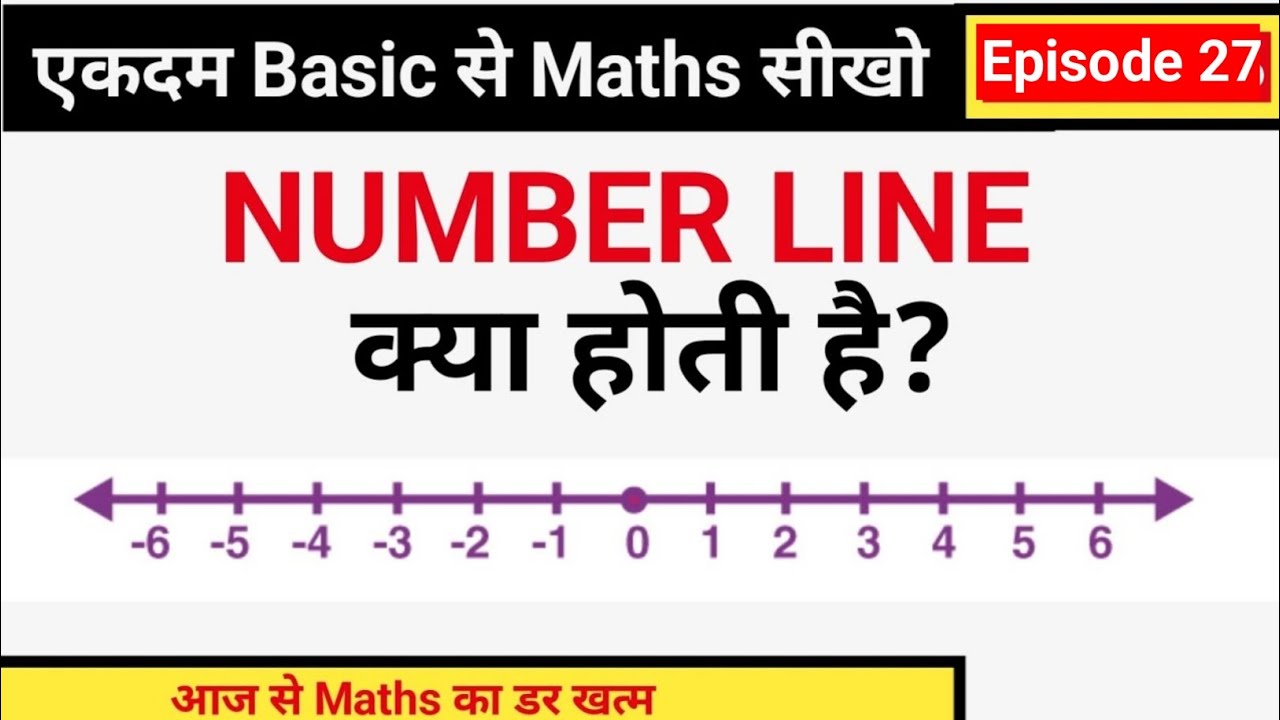 Ep 27 - What is Number Line? | Basic Maths For All Students - YouTube