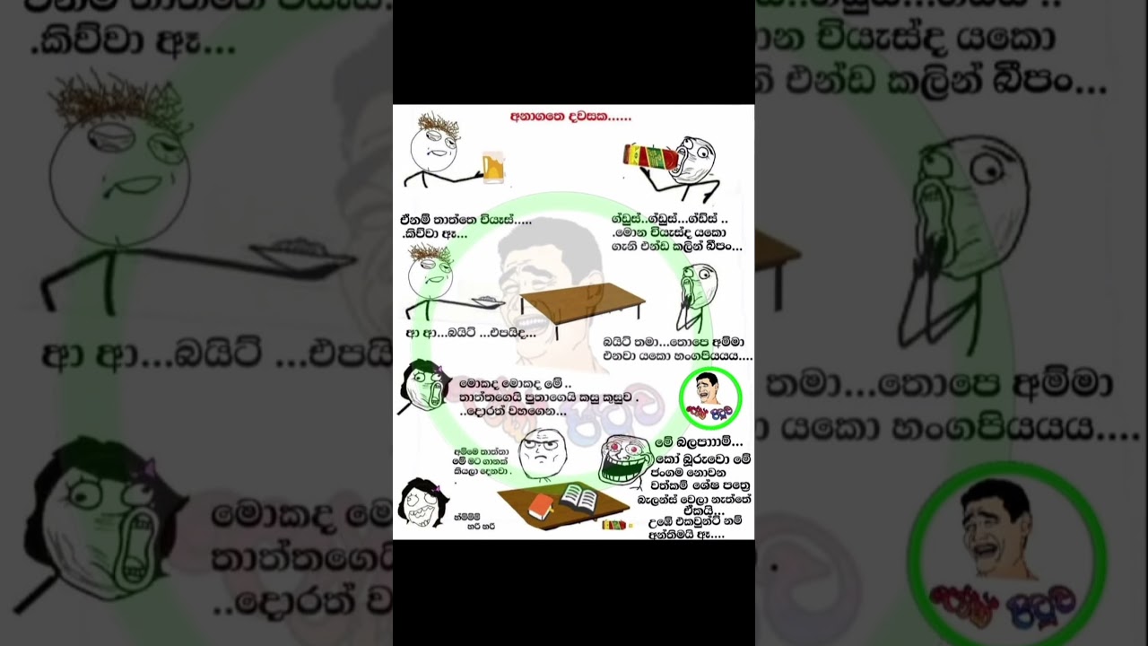 sinhala funny meme 😂