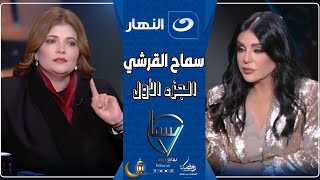 سابع سما | 13 مارس 2025 - زوجة الراحل حلمي بكر تكشف المستور بعد رحيله🔥 وتفجر مفاجأة حول خطف جثمانه😡😱