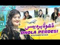 Dhola pardesi  khushbo khan  new saraiki song  2023  music line studio