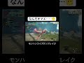 【切り抜き】三つ巴の激アツ展開かと期待するも結果タマミツネが邪魔なだけの世羅【ゲーム配信】#世羅りさ #ゲーム #ゲーム実況 #モンハンライズサンブレイク #Shorts #YouTubeShorts