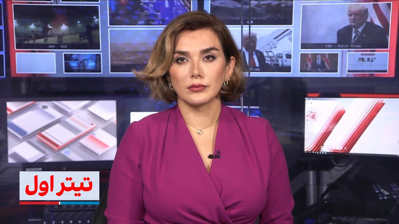 ⁣تیتراول با نیوشا صارمی:‌۱۲ کشته در ریاض؛ هشدار نتانیاهو؛حملات حوثی‌ها پای ایران را به جنگ بازمی‌کند؟