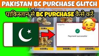 😮Pakistan Bc Purchase Glitch | Bc purchase pubg lite | new server bc purchase | Pakistan gmail