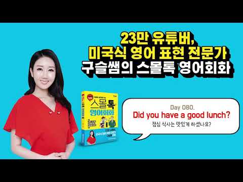 Did you <strong>have</strong> a good <strong>lunch</strong>? 점심 식사는 맛있게 하셨나요?