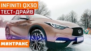 Тест-драйв Infiniti QX30: особенности владения премиальным автомобилем в России!