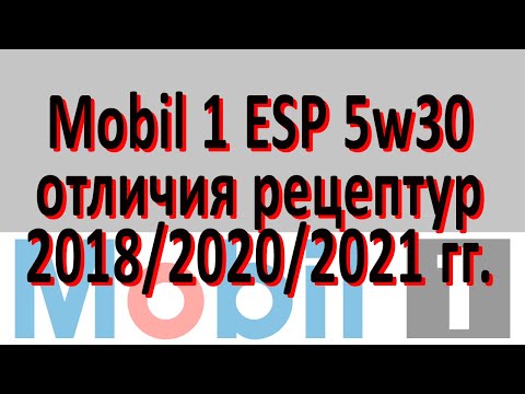 Mobil 1 ESP 5w30 перепроверка (изменение рецептуры 20-21 гг.)