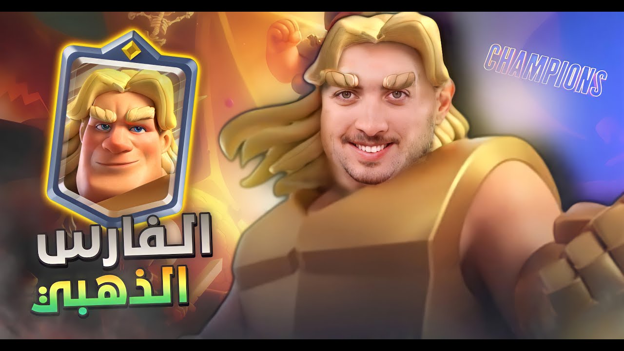 شعراتو ولوو 😍 | CLASH ROYALE