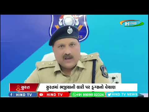 સુરતમાં ભજીયાની લારી પર ડ્રગ્સનો વેચાણ