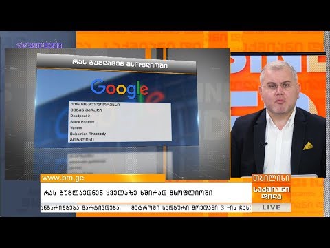 გიორგი ისაკაძის 17 დეკემბრის პროლოგი