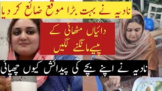 Nadia Ka Kitchen Ky Ghar Baby Boy Ki Birth Hui Logon Ky Sawaal Or Nadia Ki Khamoshi Nadi927