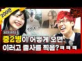 (ENG) 중2병 세게 왔을 때 졸업사진 찍은 사람 찾아감ㅋㅋㅋㅋ눈은 왜 감은 거임?ㅋㅋㅋㅋㅋ / [문명특급 EP.184]