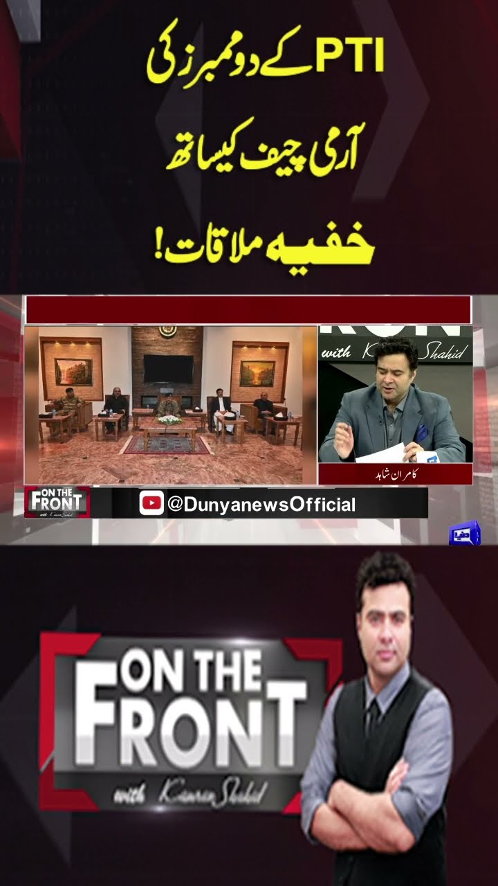 Two PTI members meet Army Chief in Secret! | On The Front With Kamran Shahid