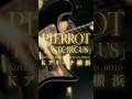 #pierrot #ピエロ #ヴィジュアル系 #v系 #visualkei
