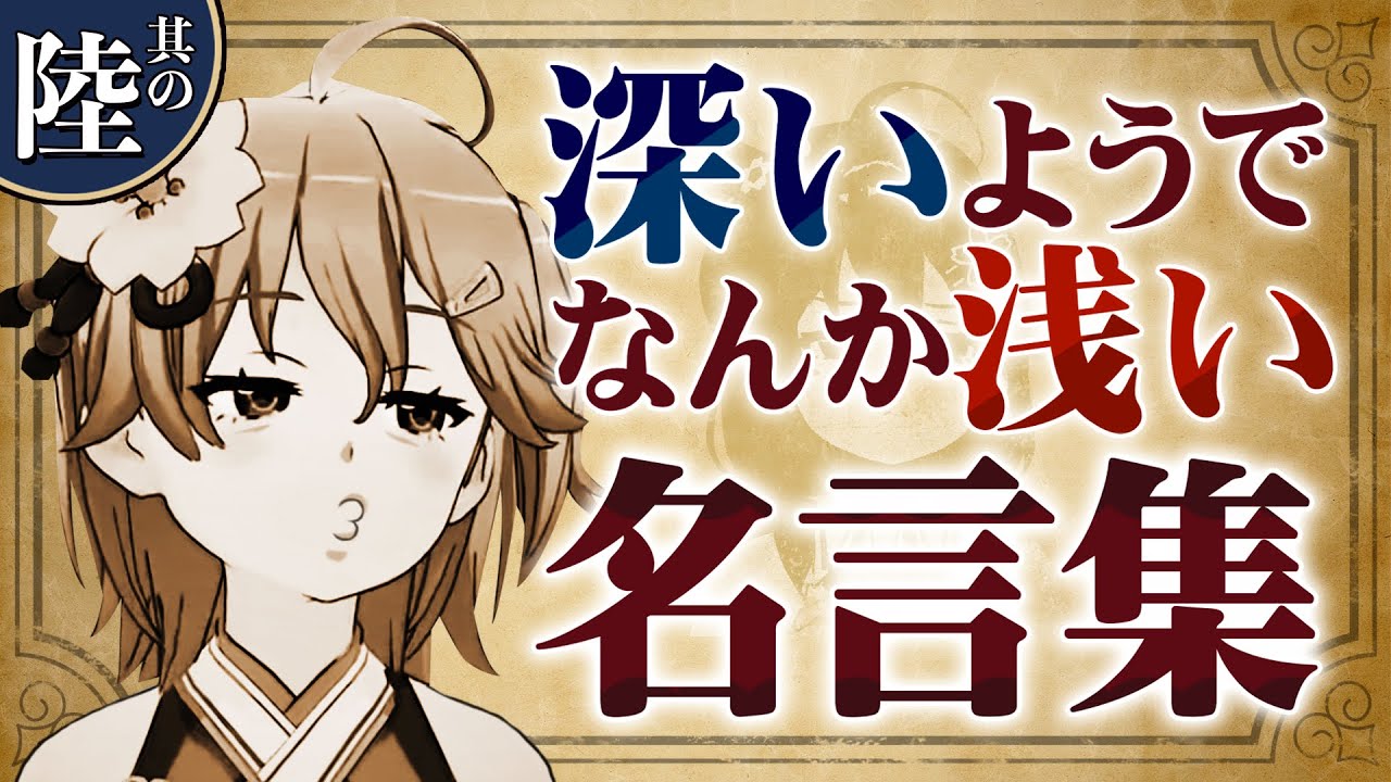 【其の陸】さくらみこの『深いようでなんか浅い名言集』【ホロライブ切り抜き】