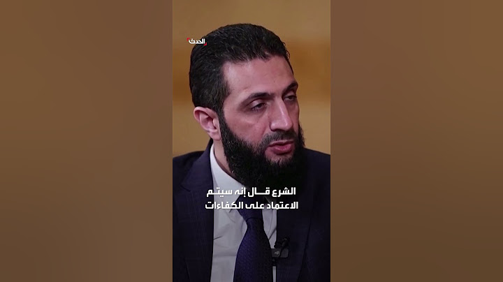الشرع: خططنا لإسقاط الأسد لمدة 5 سنوات