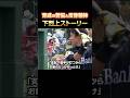 育成の苦悩 #牧原大成 #ソフトバンクホークス #プロ野球 #下剋上 #反骨精神