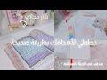 كيف أخطط بطريقة صحيحة و أنظم أولوياتي و أهدافي كفتاة مسلمة و بلانر مجاني هدية mp3