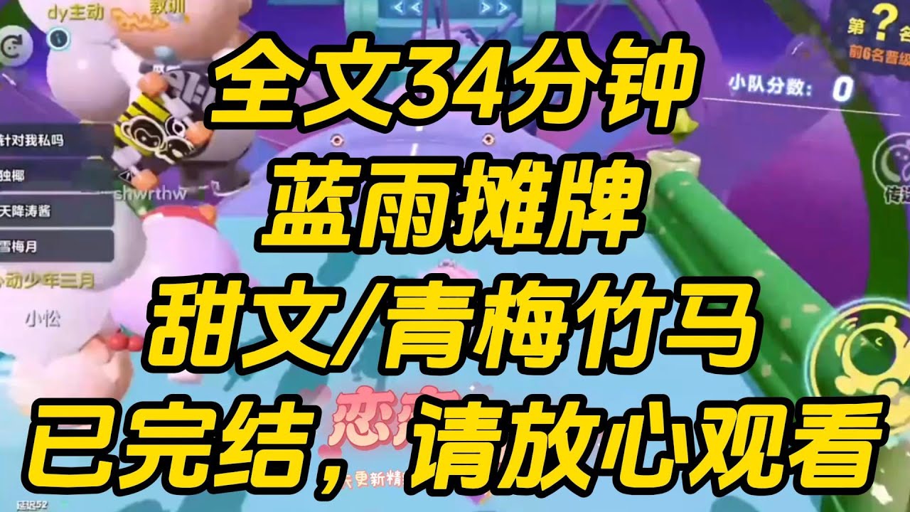 和死对头约架时。我错把「哦」打成了「口我」。我火速撤回。对面却破防了：【夏柠，你又发什么癫？【笑死，原来你暗恋我啊。蓝雨摊牌 #一口气看完 #完结文 #小说