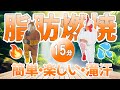 【🔥15分間の滝汗有酸素運動🔥】早いペースのウォーキングで脂肪燃焼しましょう😁#4
